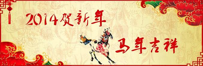 永泰電熱鍋祝新老客戶及廣大用戶春節(jié)快樂